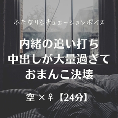 内緒の追い打ち中出しが大量過ぎておまんこ決壊