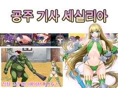 공주 기사 세실리아 [ビタミンCCC]