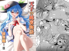 天子の純愛物語 ‐総集編‐ [冬のふくろう]