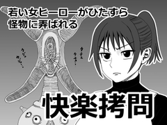 快楽○問 [ざつらいと]
