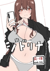 ジドリナ [D-stance]