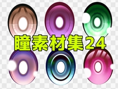 瞳素材集24 [ART111]