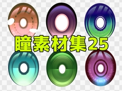 瞳素材集25 [ART111]