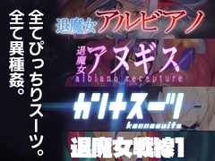 のらねこニコルぴっちりスーツ総合作品集Vol.1 [臆病山羊]