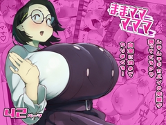 【英語版】ままマママママ