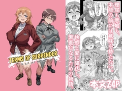 Terms of Surrender [グランシャリオ]