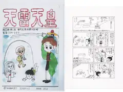 天雷天皇 第壱話 柴門氏秀将軍の計略