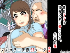 俺のママは校長兄弟に脅された。 出会い編 前編 [Sistny&Anasis]