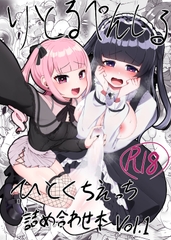 りとるぺんしる ひとくちえっち詰め合わせ本Vol.1 -ふたなりちゃんオンリー- [LittlePencil]