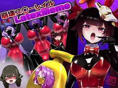 崩壊ス〇ーレイル:ラテックスミーム集 [ちーむ らでおん]