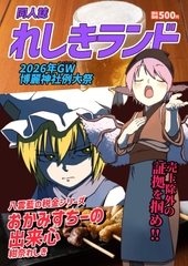 おかみすちーの出来心 [れしきランド]