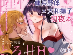 理性限界！とろ甘H♡ ーそれでも人類は、数百年ずっとこの構図を愛している。ー [RYK公理系]