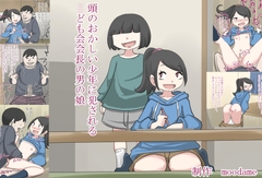 頭のおかしい少年に犯される○ども会会長の男の娘 [moodameya]