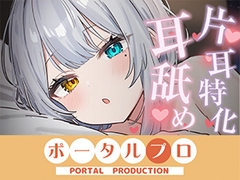 【ASMR】片耳特化！たっぷり耳舐め 雅乃つむぎ [ポータルプロ]