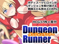 【スマホ版】ダンジョンランナー [ぶるのま亭]