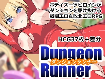 【スマホ版】ダンジョンランナー [ぶるのま亭]