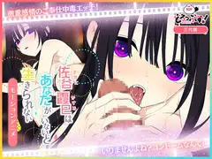 佐谷霞巳はあなたがいないと生きられない モーションアニメ