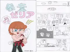 拳童ゼリア 第壱話 ゼリアの活躍