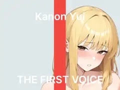 【由比かのん】～はじめてのクリバイブで連続絶頂～【初体験オナニー実演】THE FIRST VOICE