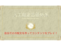 人工魔法言語体系 [Wandering Feathers]