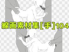 線画素材集[手]104 [ART111]