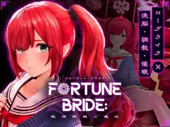 FORTUNE BRIDE - 絶頂開眼の儀式 -