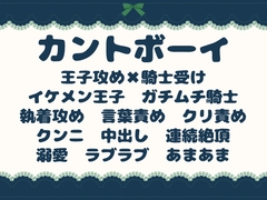 鉄の狼は王子の前でだけ雌になる ～カントボーイ騎士の甘い堕ち方～ [青の余白]