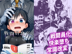 レッドバレットin戦闘員教室 [スタジオずみ]