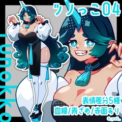 【立ち絵素材】ツノっこ04【表情5種】 [休憩所]