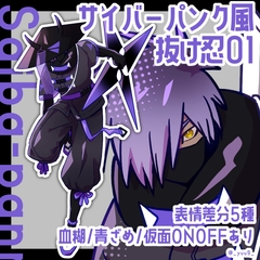 【立ち絵素材】サイバーパンク抜け忍01【表情5種】 [休憩所]
