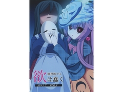 厭世的でも欲は蠢く [SKY BLOOD]