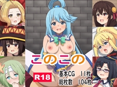 このこの [モブモブ]