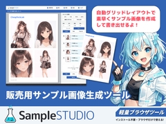 Sample STUDIO - ブラウザで動く販売用サンプル画像生成ツール [CheapTech LAB]