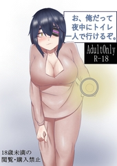 お、俺だって一人でトイレに行けるぞ [Leatherpeach and Cashuice]