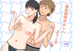 快楽催○サロンへようこそ [ハニーバニーハニー!]