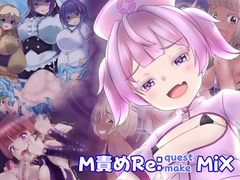 M責めReMIX [美遊穂堂]
