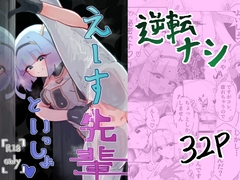 エース先輩といっしょ♡ [うすい影本舗]