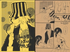 いかれる拳も笑う面は打たず [I]