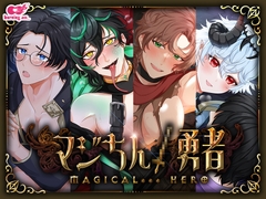 【全4作セット】マジちん勇者 コンプリートパック(約160分！?) [burning ass...]