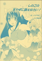 しのごの言わずに讃えなさい！！ [I]