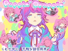 Poppin' Droppin' [はルいろ筆ペン]