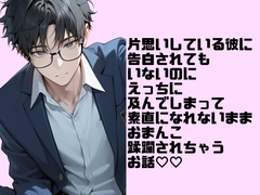 片思いしている彼に告白されてもいないのにえっちに及んでしまって素直になれないままおまんこ蹂躙されちゃうお話♡♡ [紡ぎ揚げ]