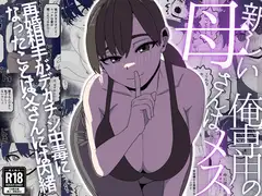 たばこギャンブル母になった元・清楚ママはなんやかんやヤラせてくれる014