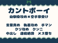 カントボーイ空手部はメスになる～幼馴染の濃厚孕ませ恩返し～ [青の余白]