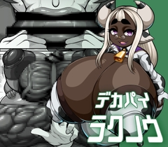 デカパイラクノウ [丹田酒蔵]