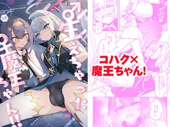 ♂生えちゃった♀魔王ちゃん！！ [Tempest]