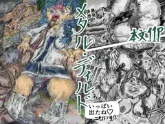 メタル・ディルド