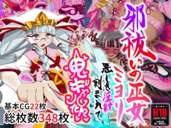 邪祓いの巫女ミヨリ悪しき淫紋刻まれて鬼ギャル化!? [堕落さんぽ]