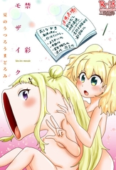 禁彩モザイク 夏のうつろうまどろみ [BKDroomBside]