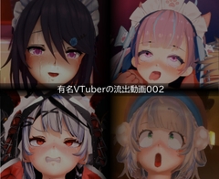 【流出】【VTuber】【ホ○ライブ】【しぐれ◯い】【あお◯り】流出動画002 [只野123]